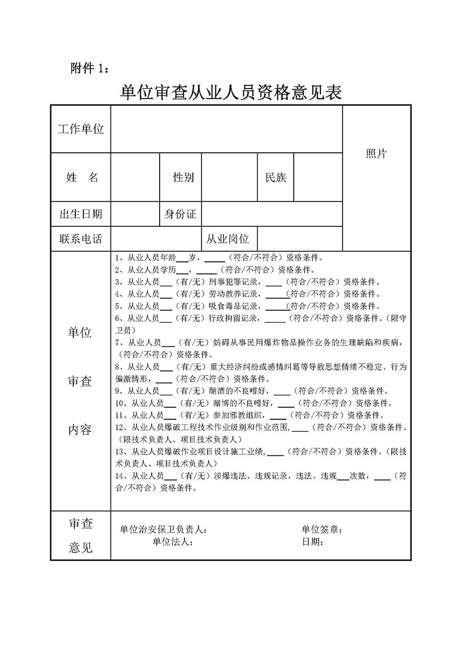 作业单位管理细则表格_页面_1.jpg