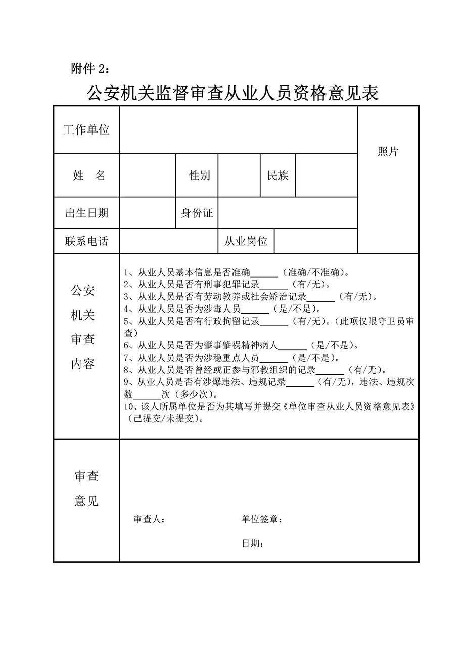 作业单位管理细则表格_页面_2.jpg