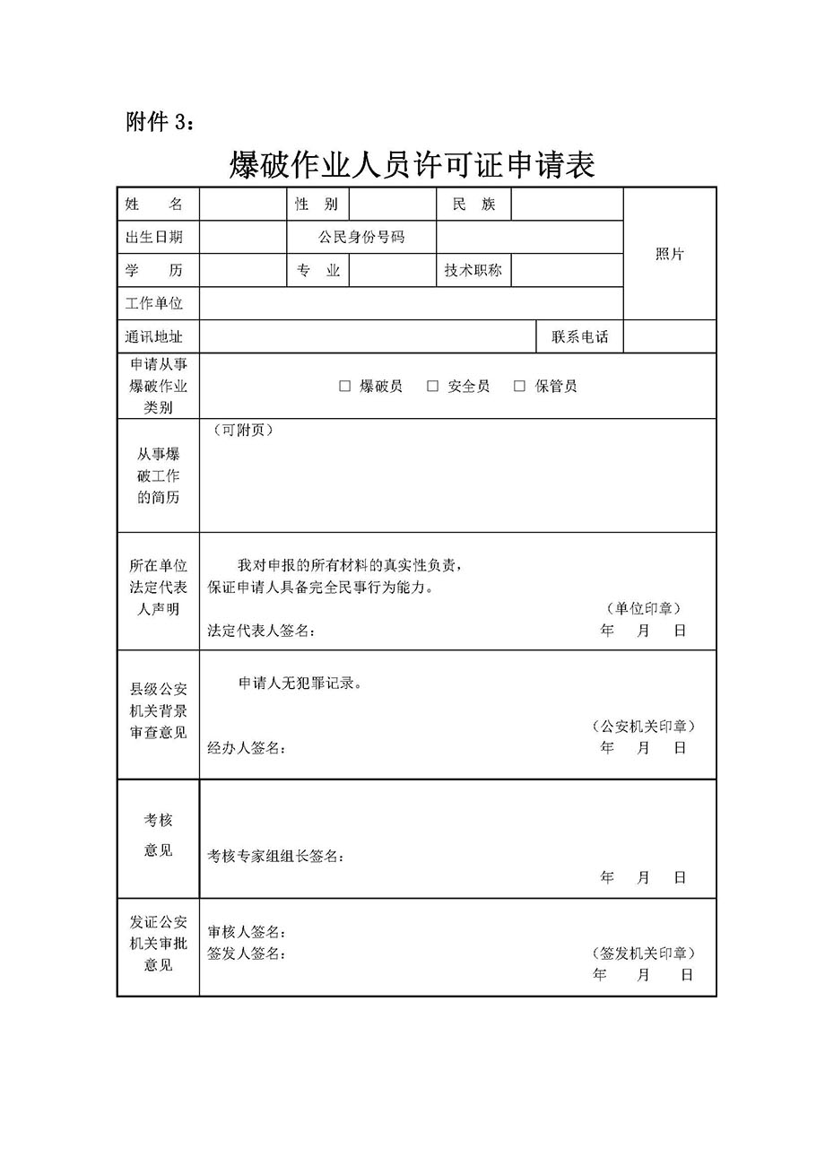 作业单位管理细则表格_页面_3.jpg