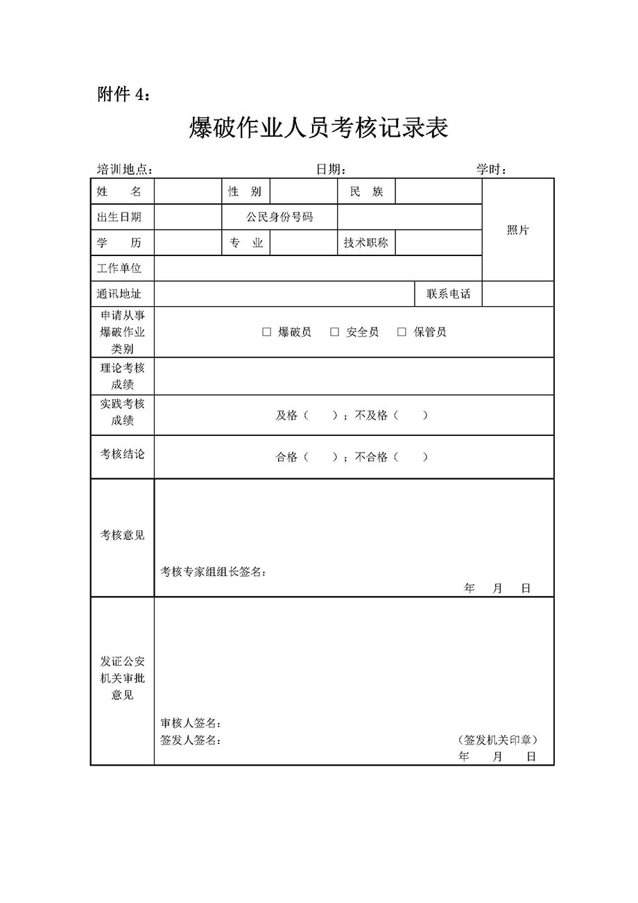 作业单位管理细则表格_页面_4.jpg