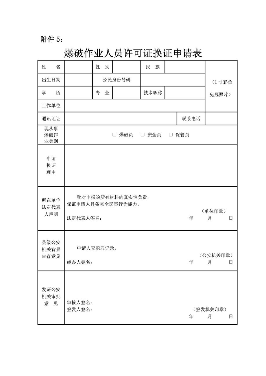 作业单位管理细则表格_页面_5.jpg