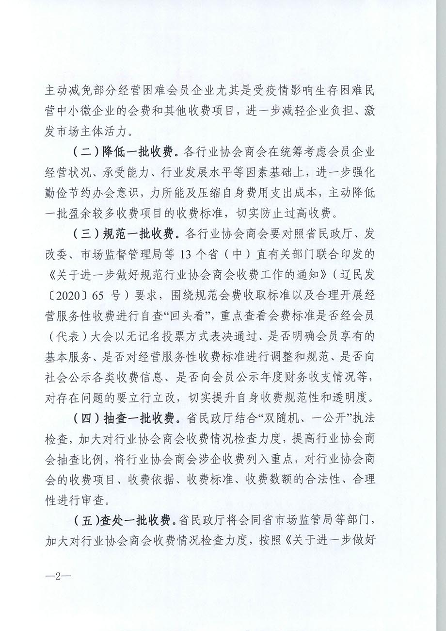 关于在行业协会商会领域组织开展“我为企业减负担”专项行动的通知_页面_02.jpg