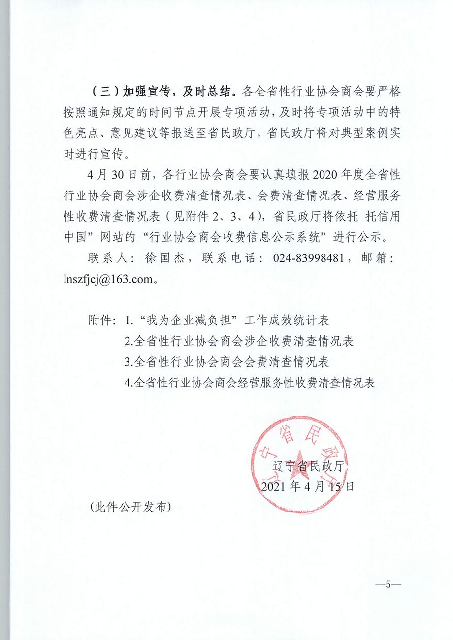 关于在行业协会商会领域组织开展“我为企业减负担”专项行动的通知_页面_05.jpg