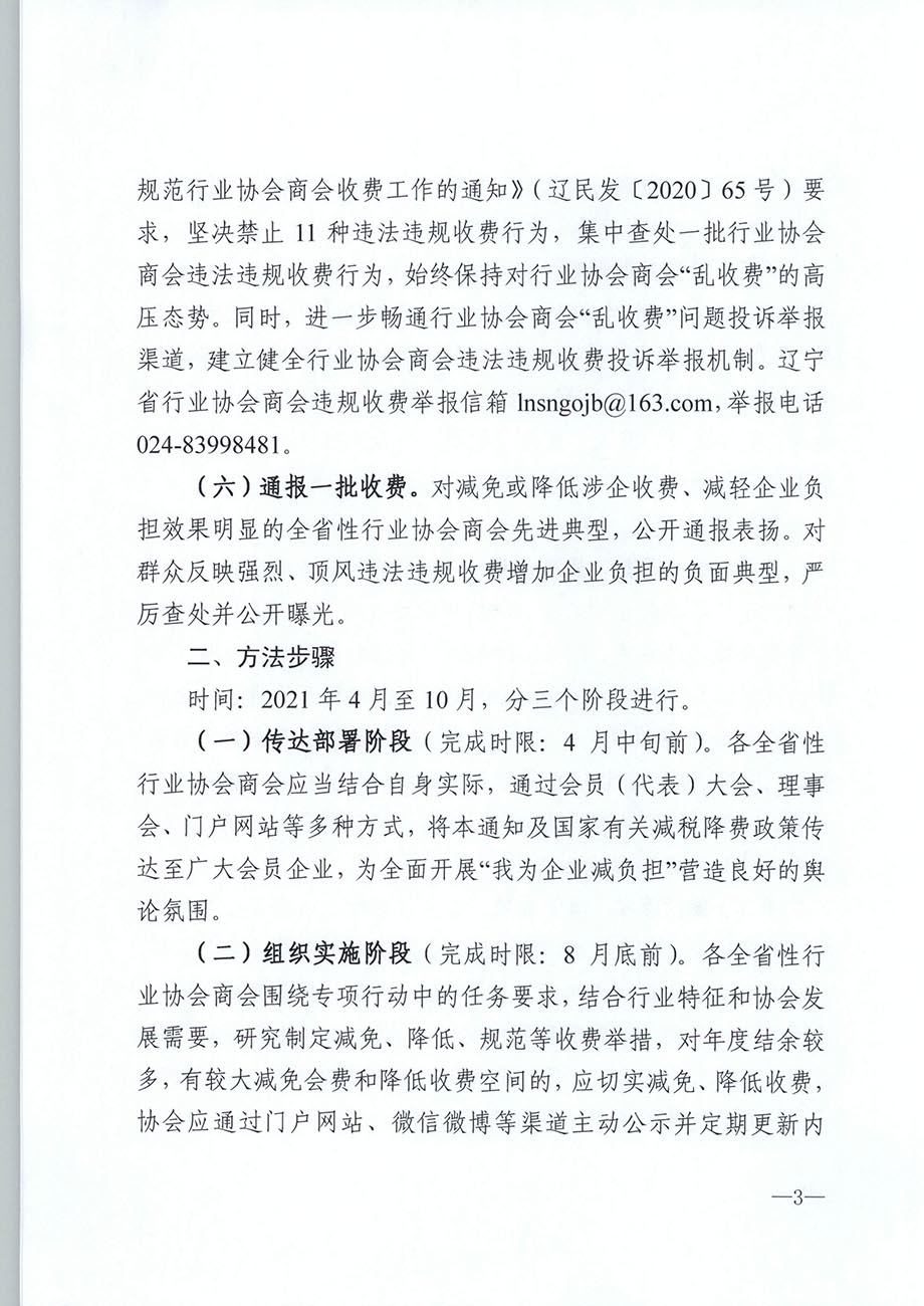 关于在行业协会商会领域组织开展“我为企业减负担”专项行动的通知_页面_03.jpg