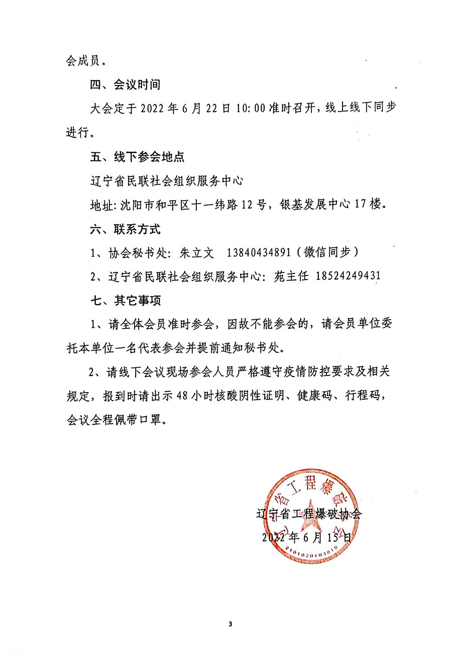 关于召开协会第五届一次会员大会的通知3.jpg