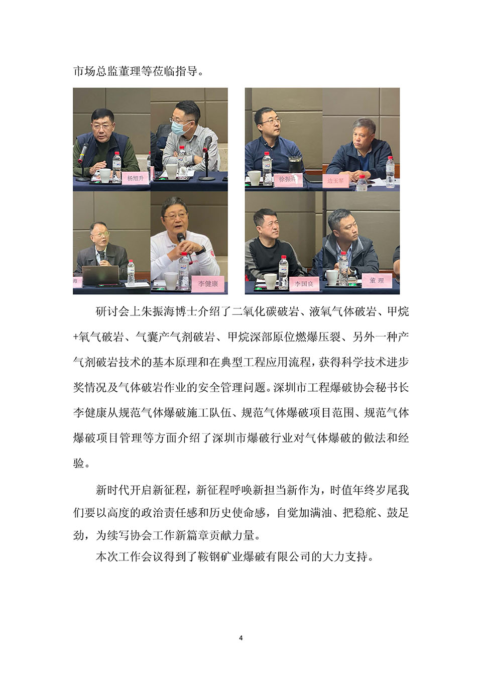 辽宁省工程爆破协会工作会议在沈阳顺利召开_页面_4.jpg